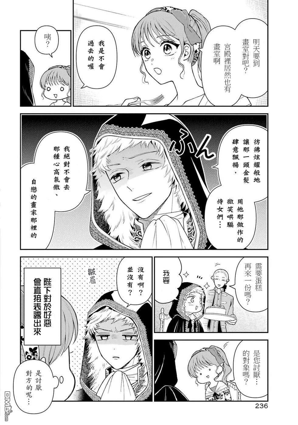 喜好打扮的王妃在伪装婚姻里被国王溺爱 第3话 第2页