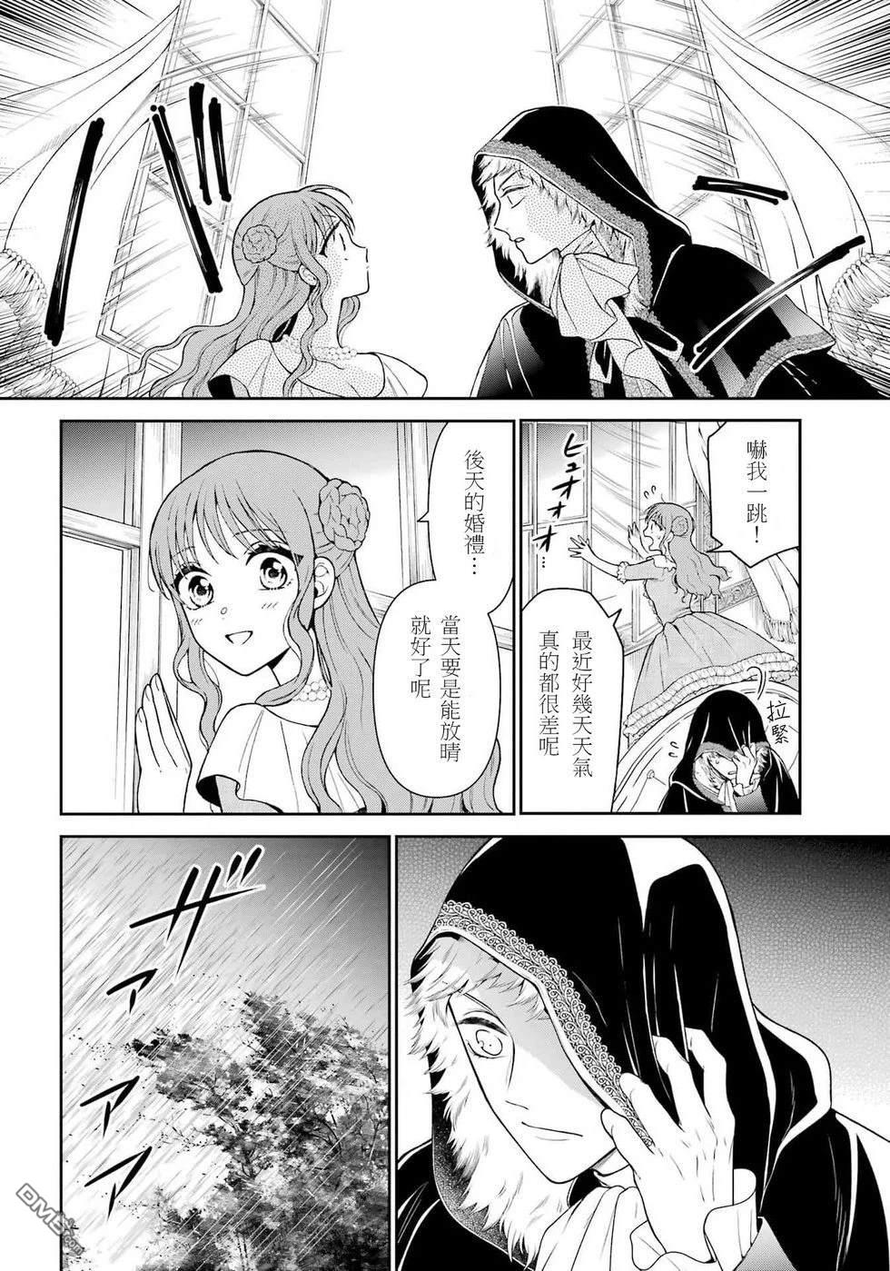 喜好打扮的王妃在伪装婚姻里被国王溺爱 第3话 第20页