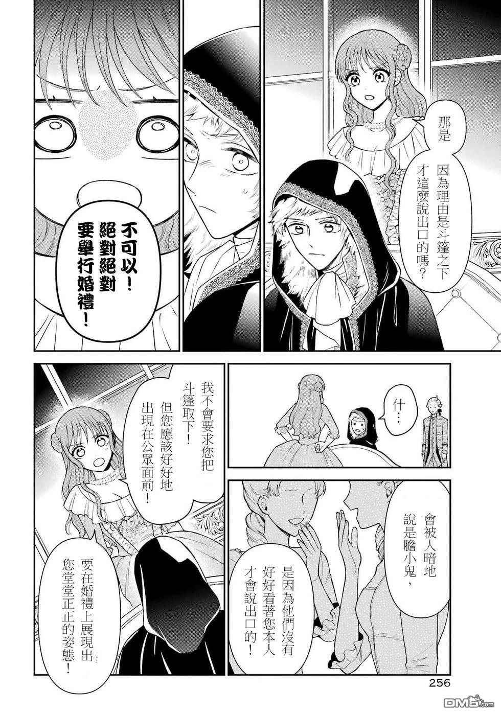 喜好打扮的王妃在伪装婚姻里被国王溺爱 第3话 第22页