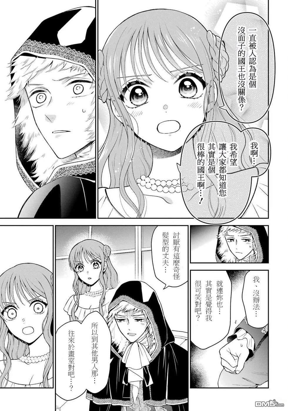 喜好打扮的王妃在伪装婚姻里被国王溺爱 第3话 第23页