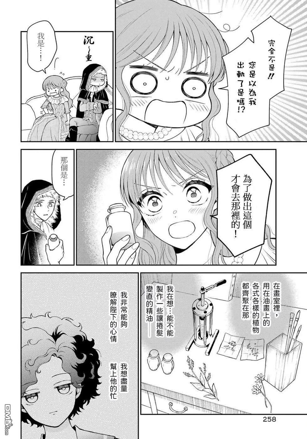 喜好打扮的王妃在伪装婚姻里被国王溺爱 第3话 第24页