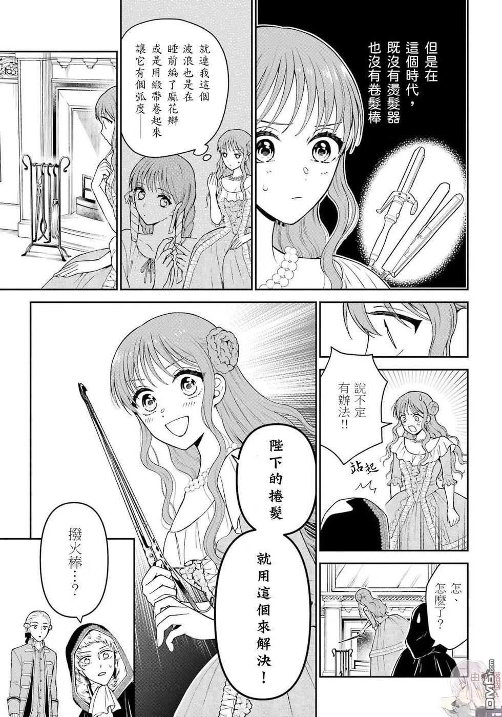 喜好打扮的王妃在伪装婚姻里被国王溺爱 第3话 第25页