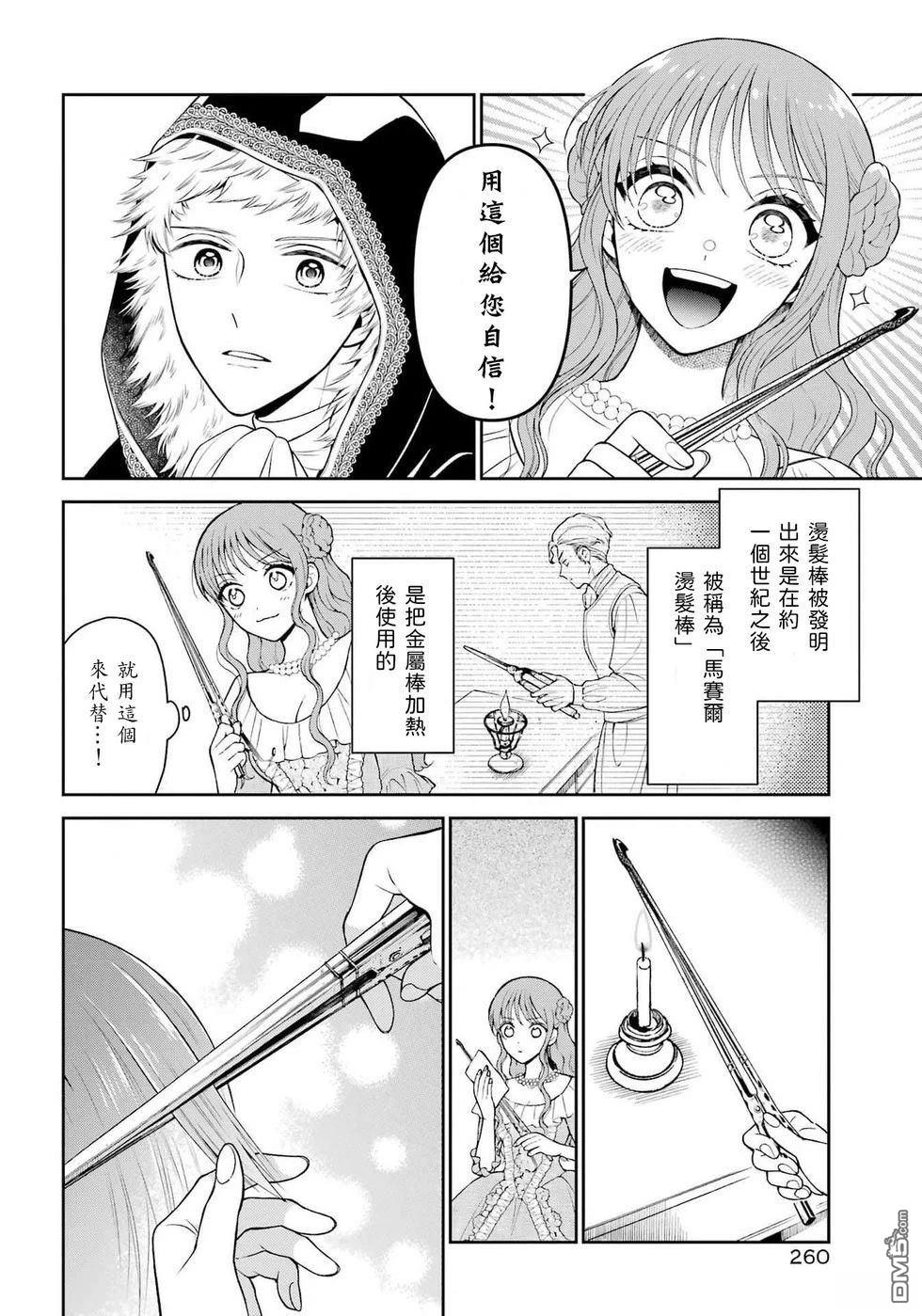喜好打扮的王妃在伪装婚姻里被国王溺爱 第3话 第26页