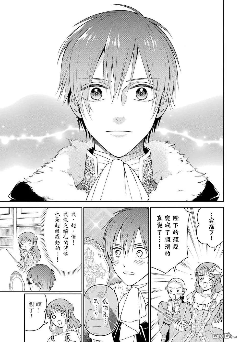 喜好打扮的王妃在伪装婚姻里被国王溺爱 第3话 第27页