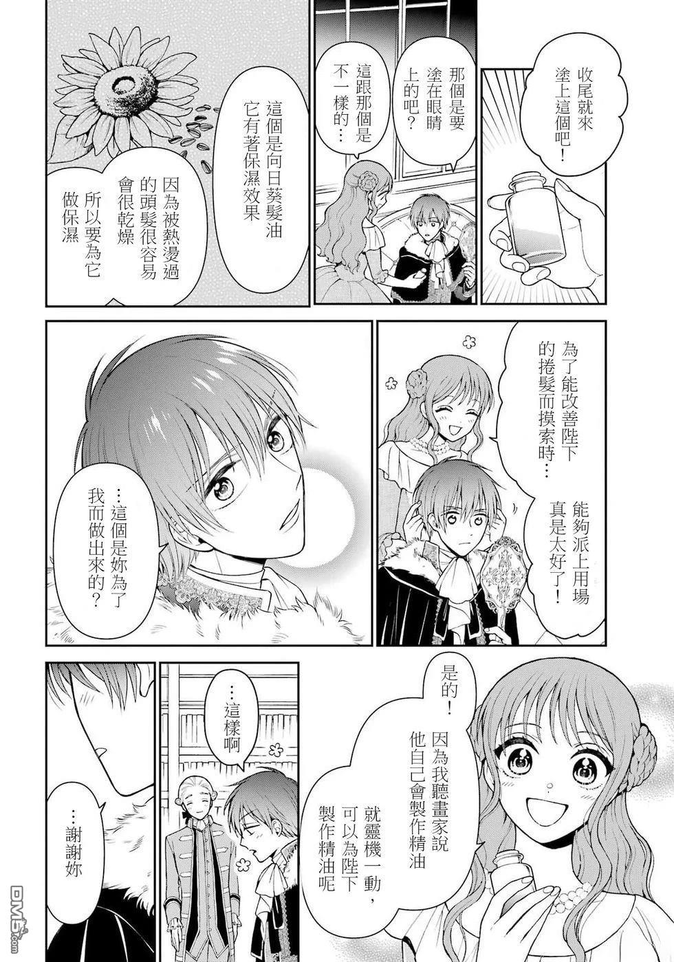 喜好打扮的王妃在伪装婚姻里被国王溺爱 第3话 第28页