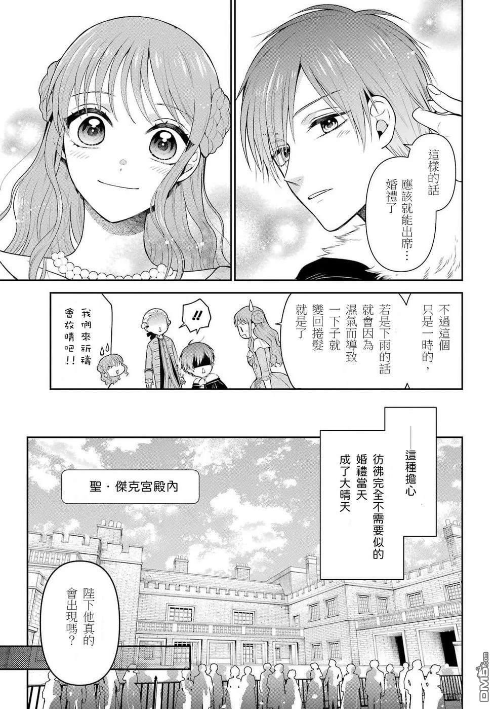 喜好打扮的王妃在伪装婚姻里被国王溺爱 第3话 第29页