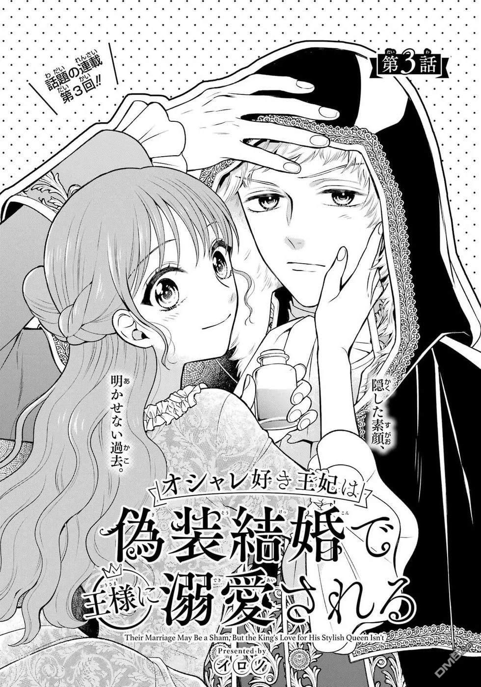 喜好打扮的王妃在伪装婚姻里被国王溺爱 第3话 第3页
