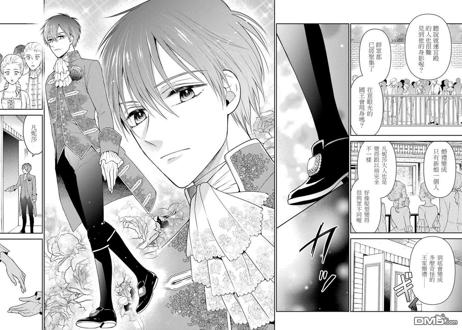 喜好打扮的王妃在伪装婚姻里被国王溺爱 第3话 第30页