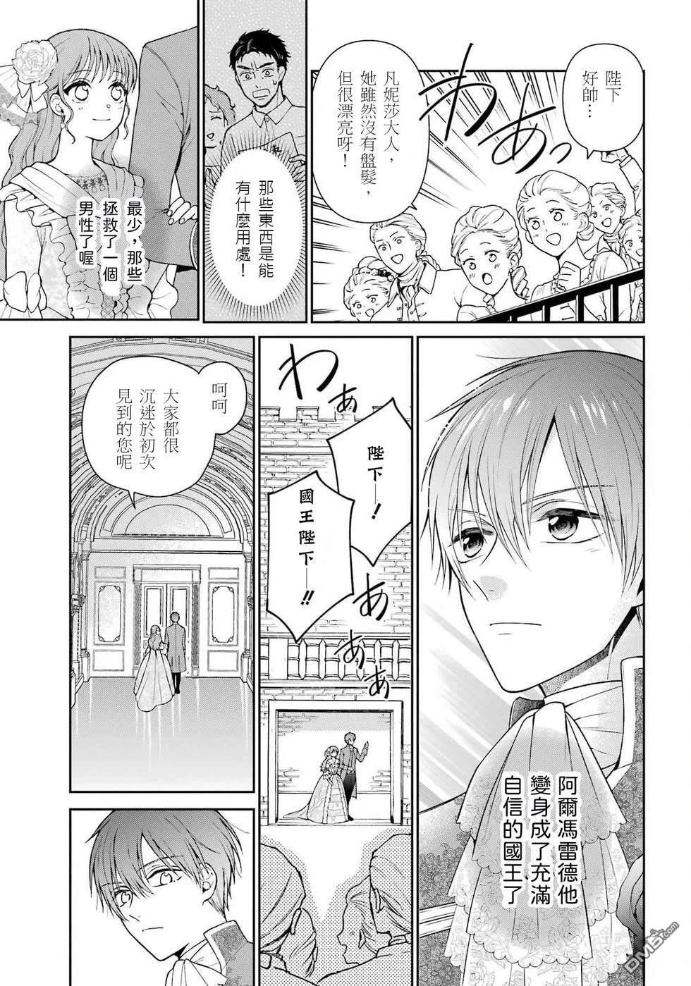 喜好打扮的王妃在伪装婚姻里被国王溺爱 第3话 第32页