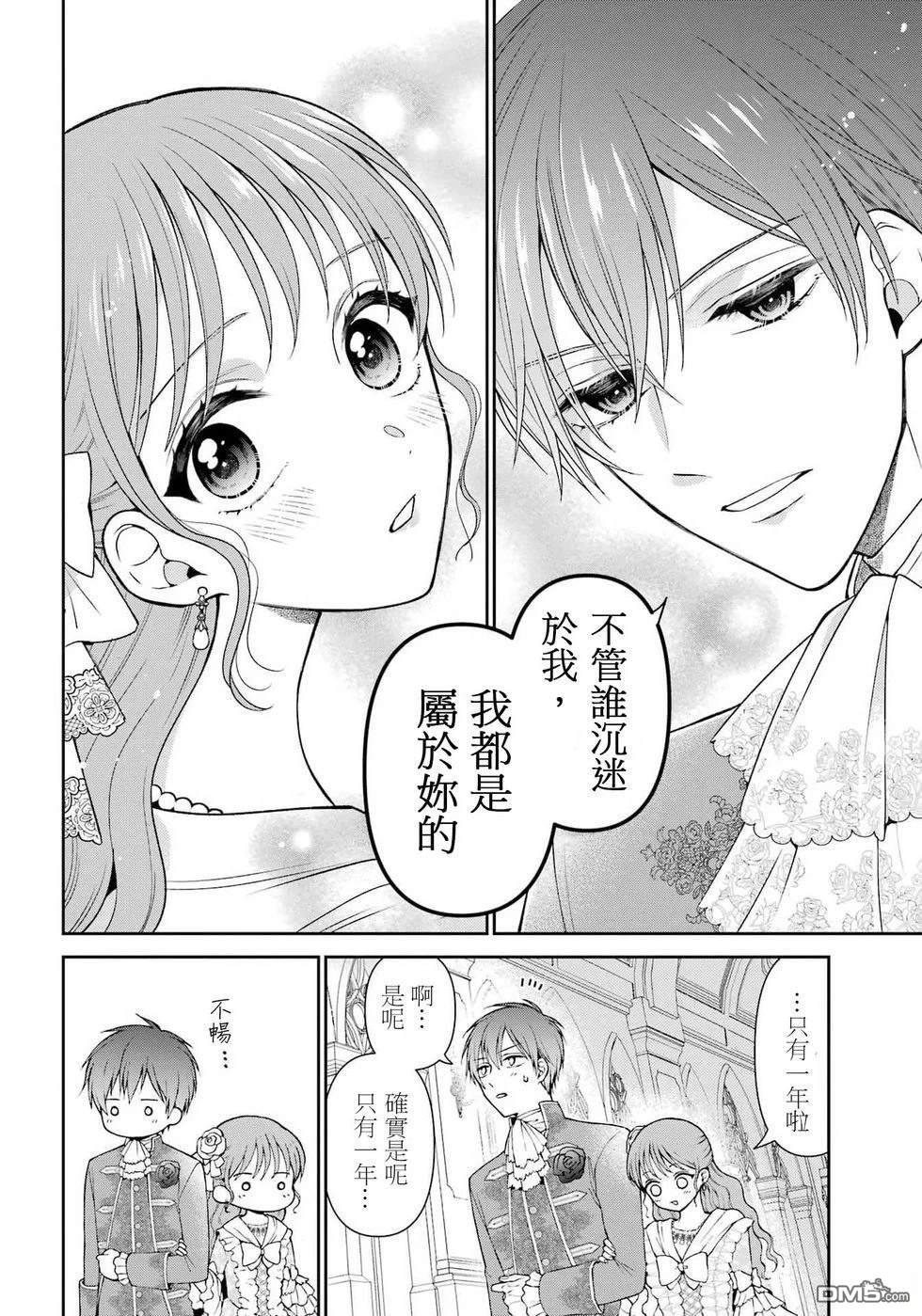 喜好打扮的王妃在伪装婚姻里被国王溺爱 第3话 第33页