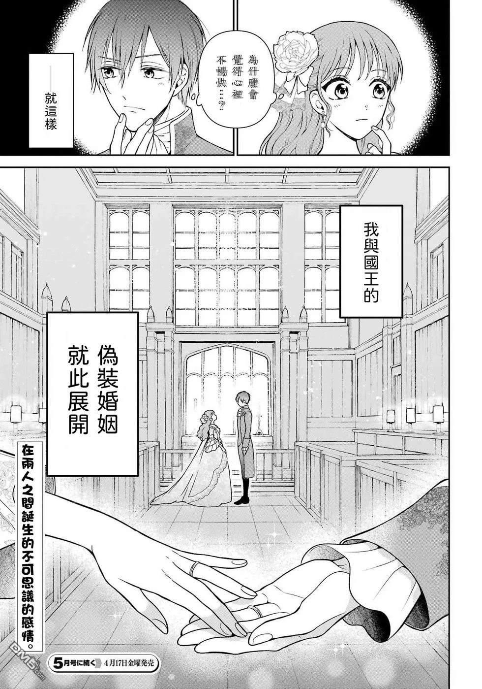 喜好打扮的王妃在伪装婚姻里被国王溺爱 第3话 第34页