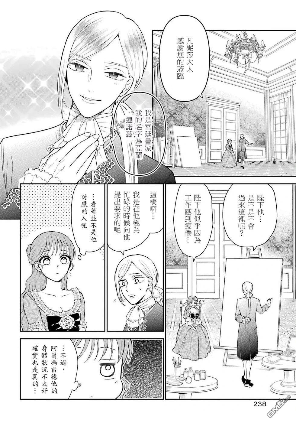 喜好打扮的王妃在伪装婚姻里被国王溺爱 第3话 第4页