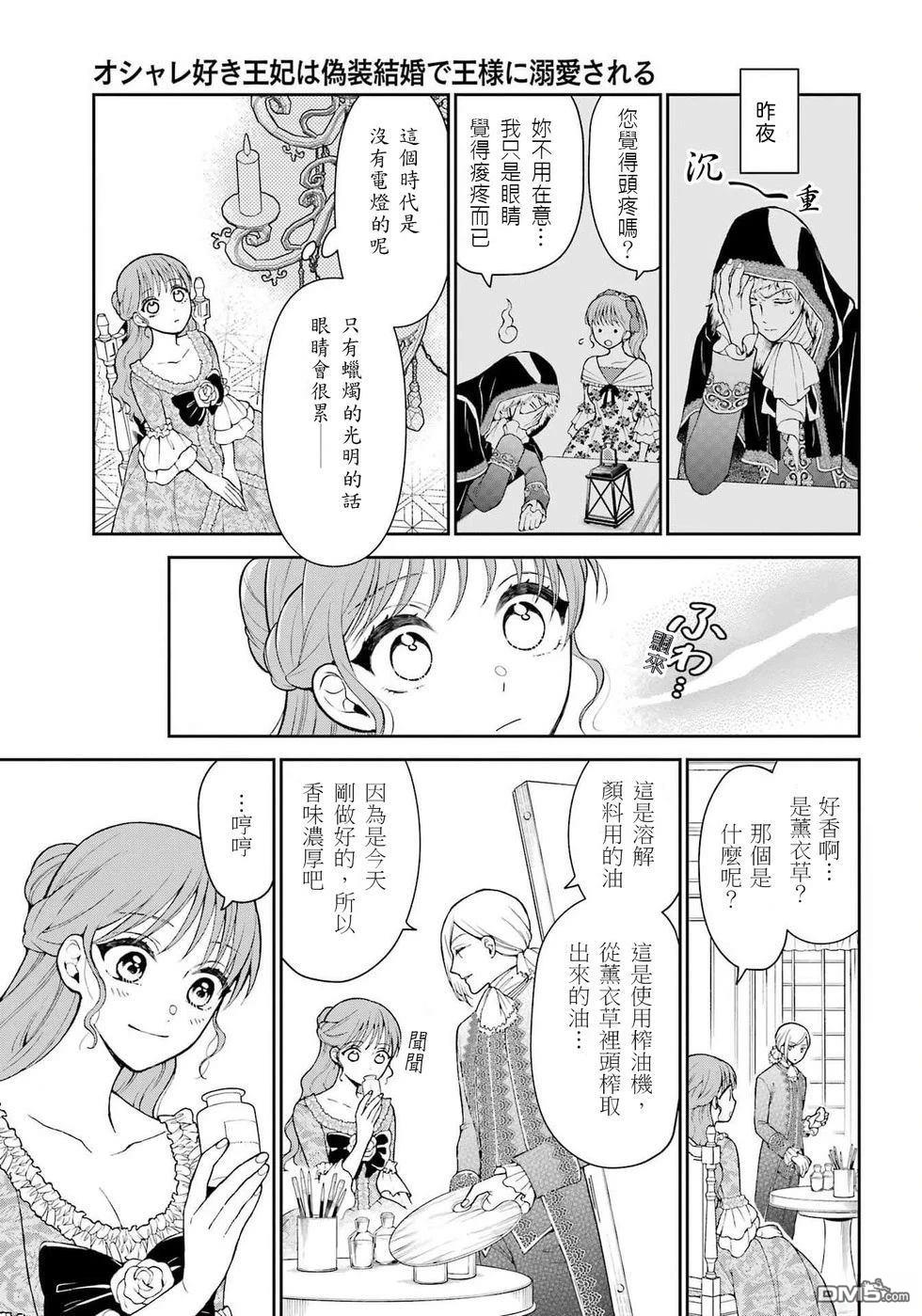 喜好打扮的王妃在伪装婚姻里被国王溺爱 第3话 第5页
