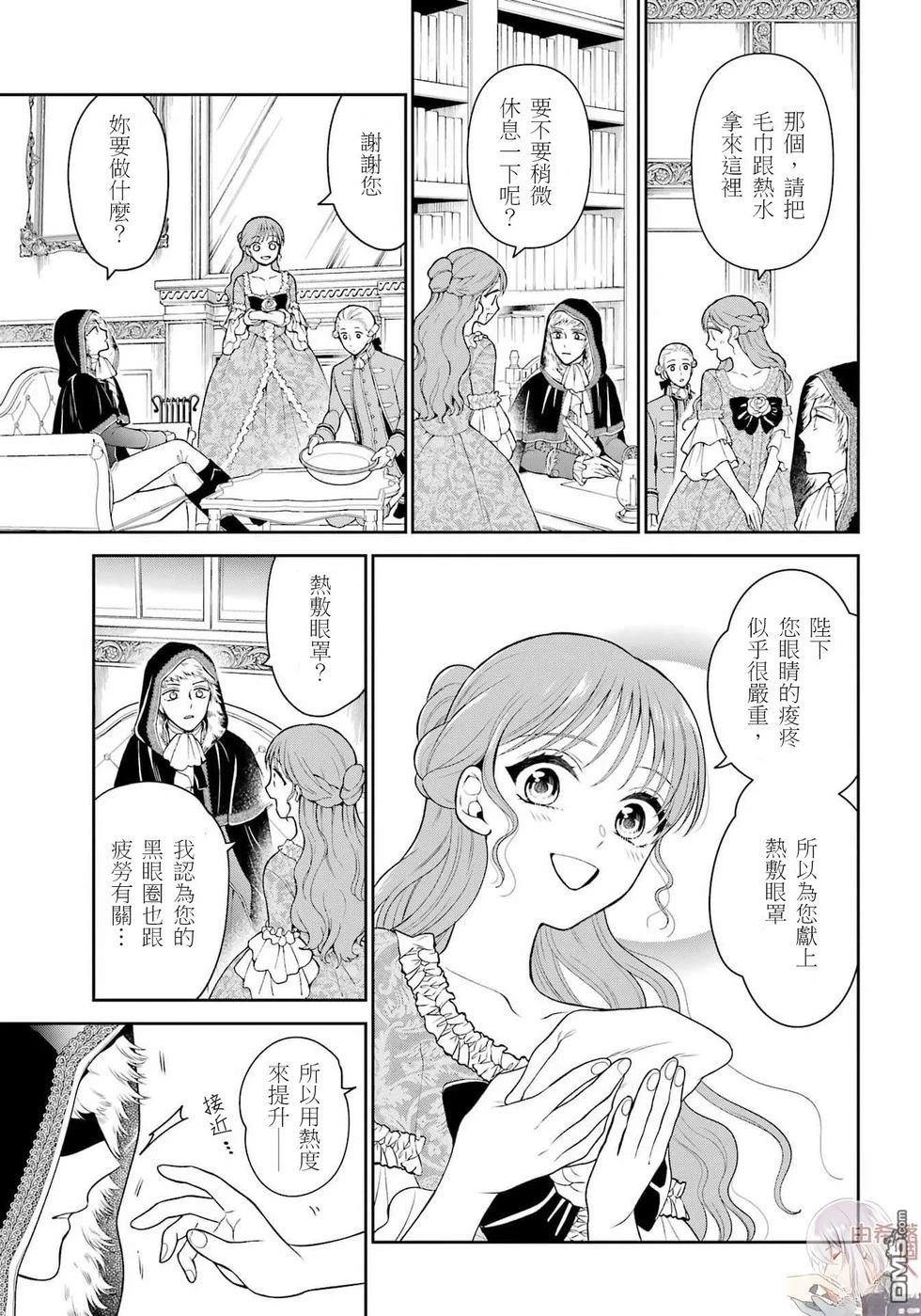 喜好打扮的王妃在伪装婚姻里被国王溺爱 第3话 第7页
