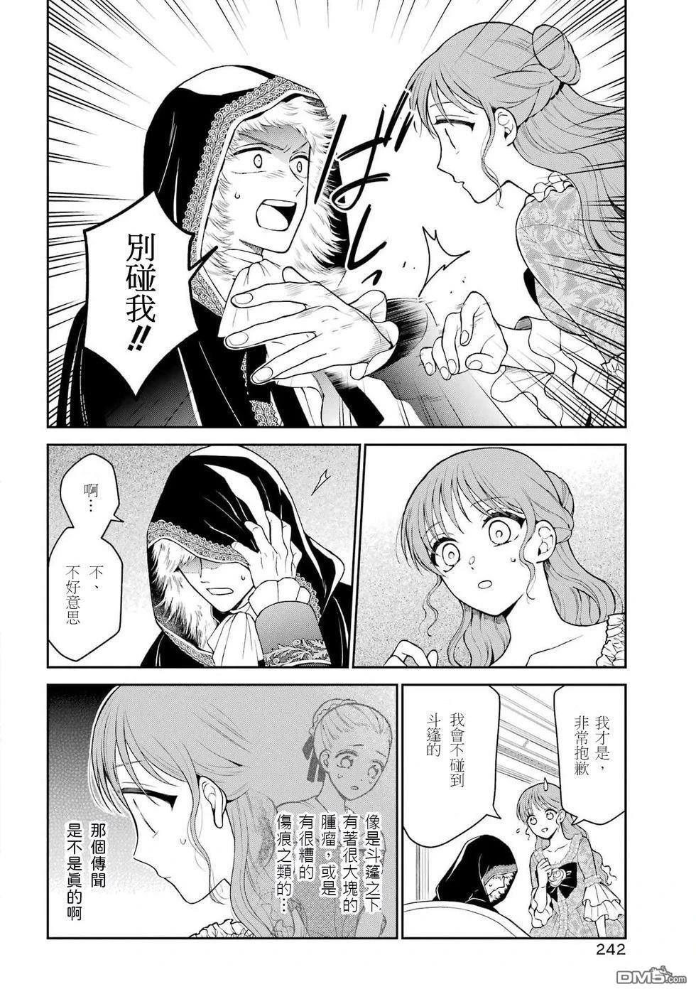 喜好打扮的王妃在伪装婚姻里被国王溺爱 第3话 第8页