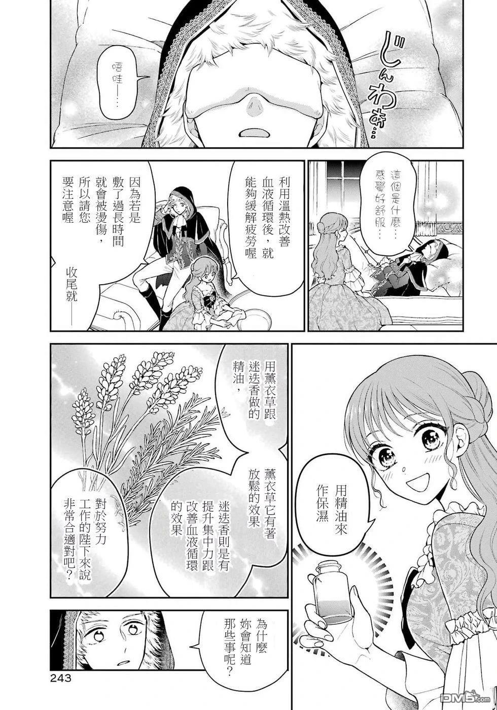 喜好打扮的王妃在伪装婚姻里被国王溺爱 第3话 第9页