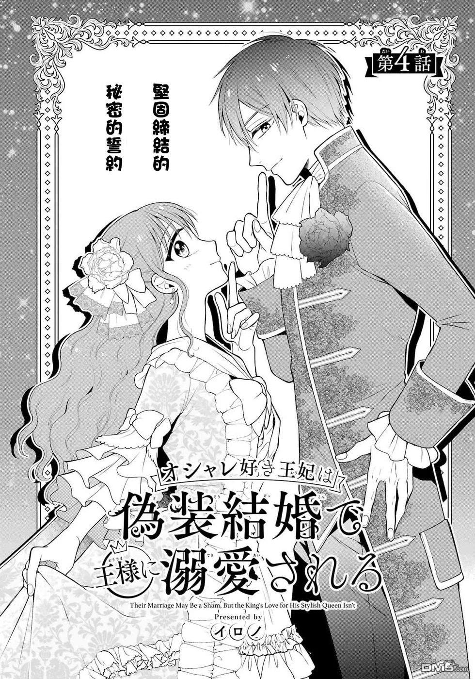 喜好打扮的王妃在伪装婚姻里被国王溺爱 第4话 第1页