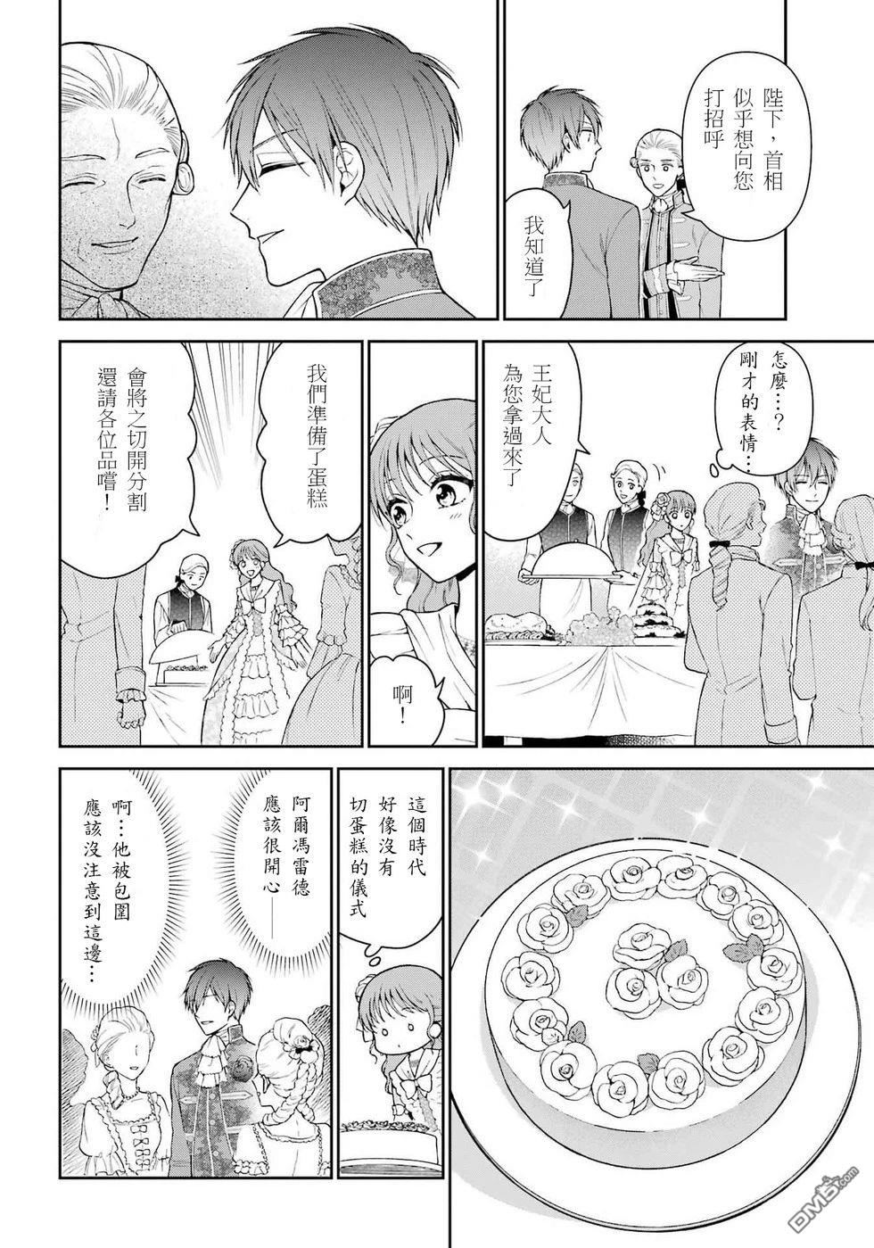 喜好打扮的王妃在伪装婚姻里被国王溺爱 第4话 第10页
