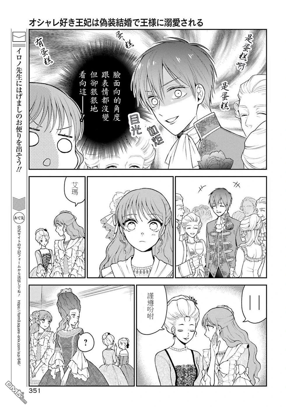 喜好打扮的王妃在伪装婚姻里被国王溺爱 第4话 第11页