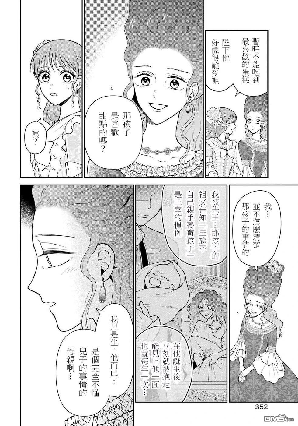 喜好打扮的王妃在伪装婚姻里被国王溺爱 第4话 第12页