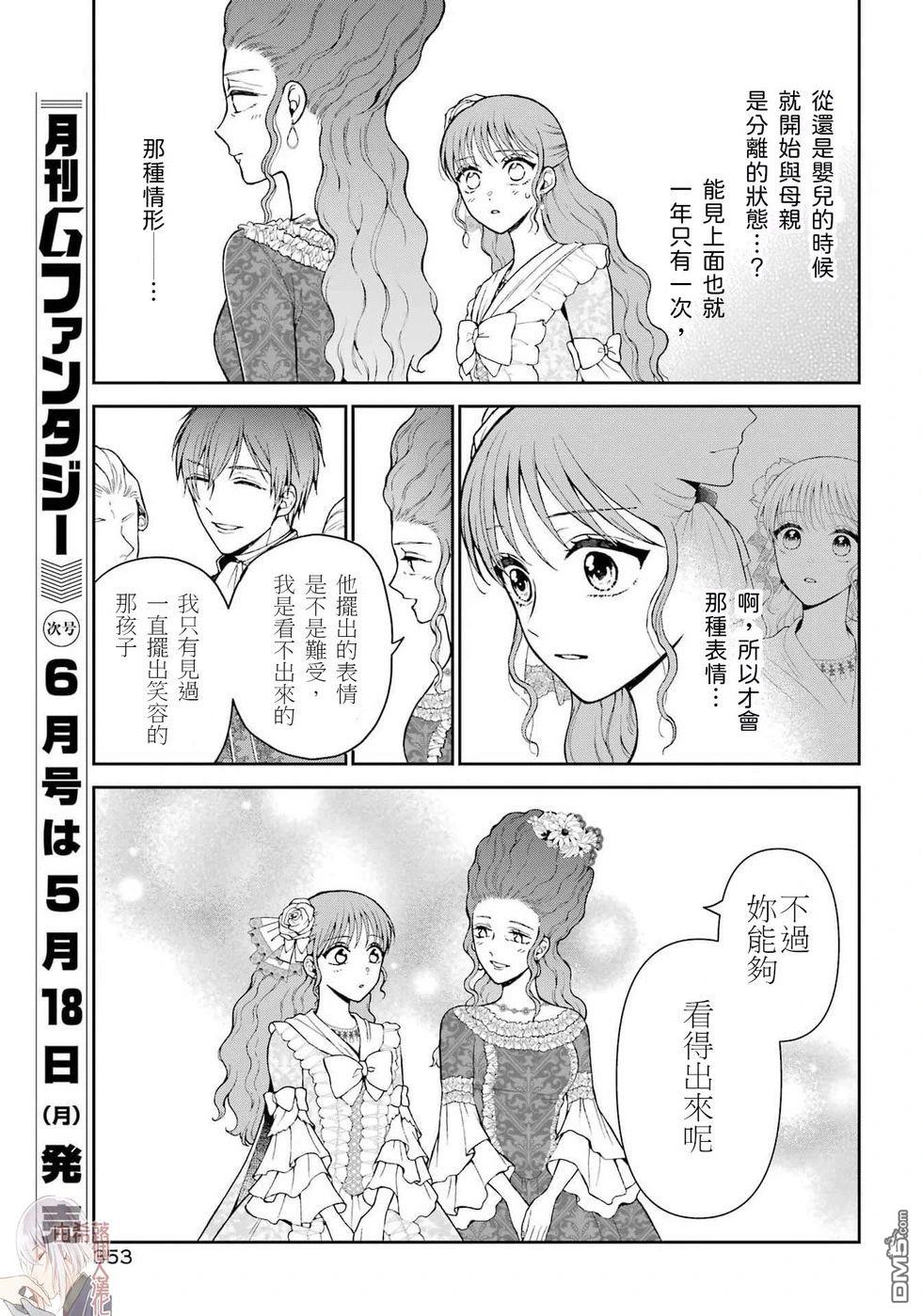 喜好打扮的王妃在伪装婚姻里被国王溺爱 第4话 第13页