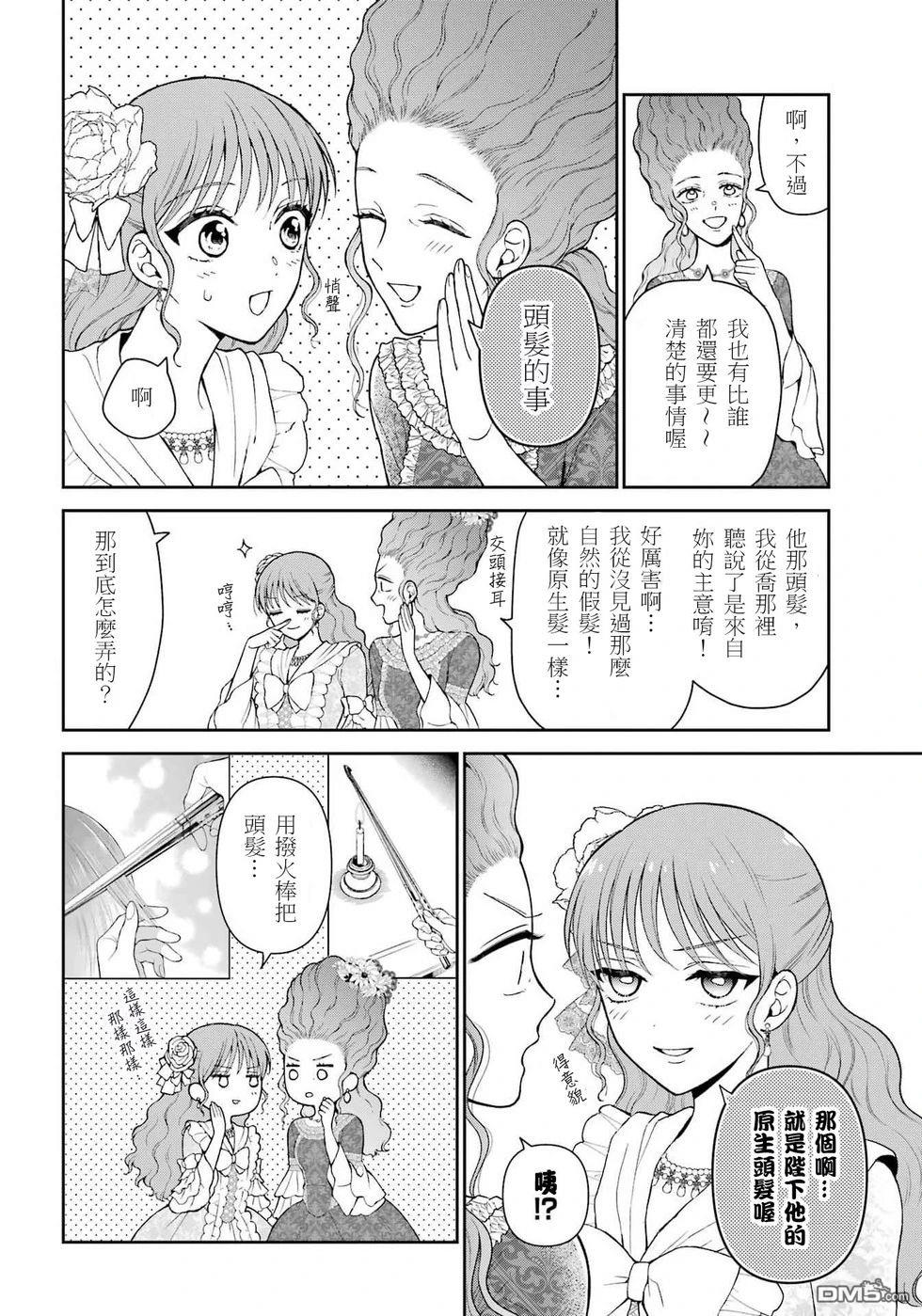 喜好打扮的王妃在伪装婚姻里被国王溺爱 第4话 第14页