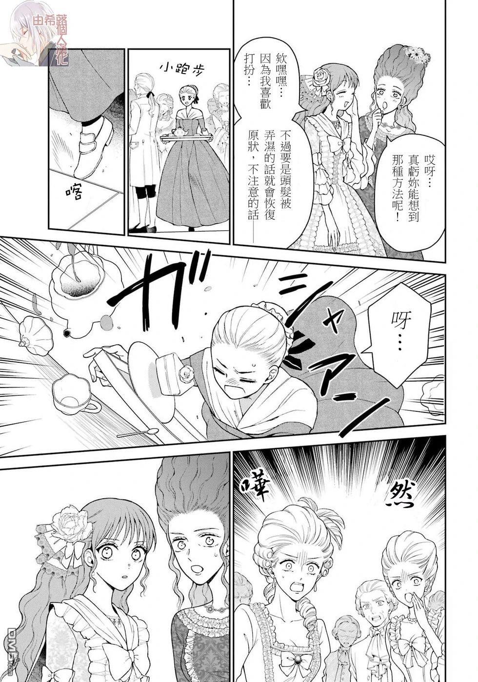 喜好打扮的王妃在伪装婚姻里被国王溺爱 第4话 第15页
