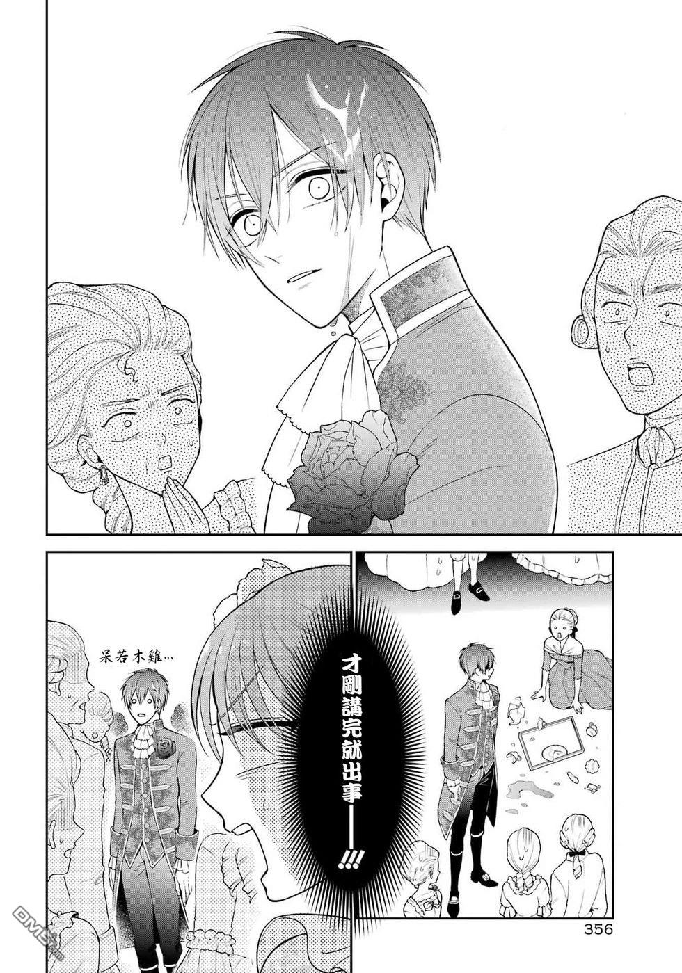 喜好打扮的王妃在伪装婚姻里被国王溺爱 第4话 第16页