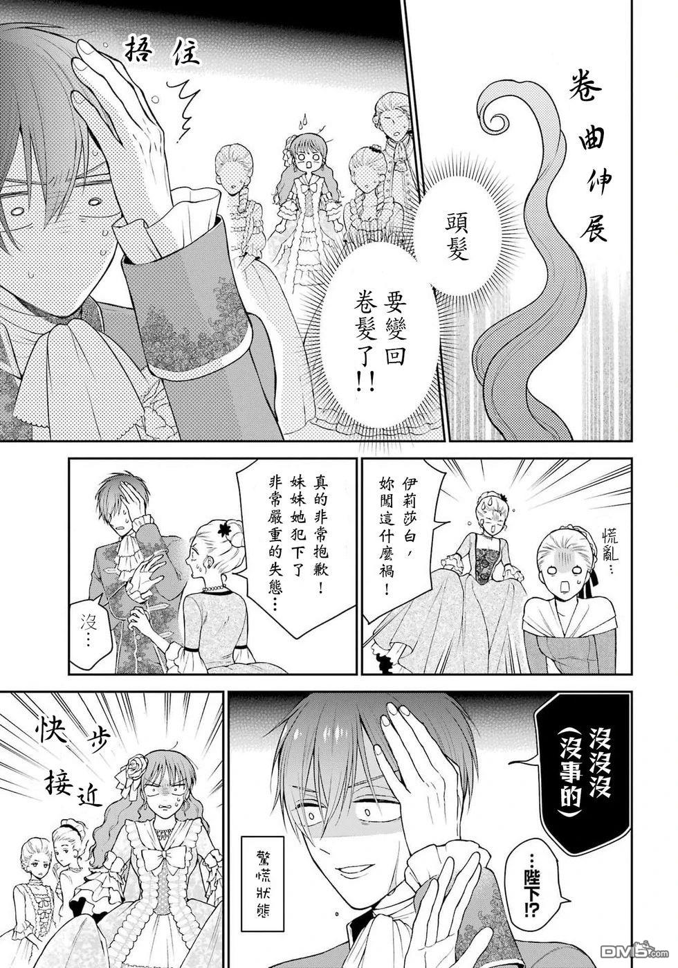 喜好打扮的王妃在伪装婚姻里被国王溺爱 第4话 第17页
