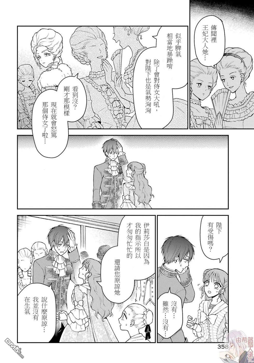 喜好打扮的王妃在伪装婚姻里被国王溺爱 第4话 第18页
