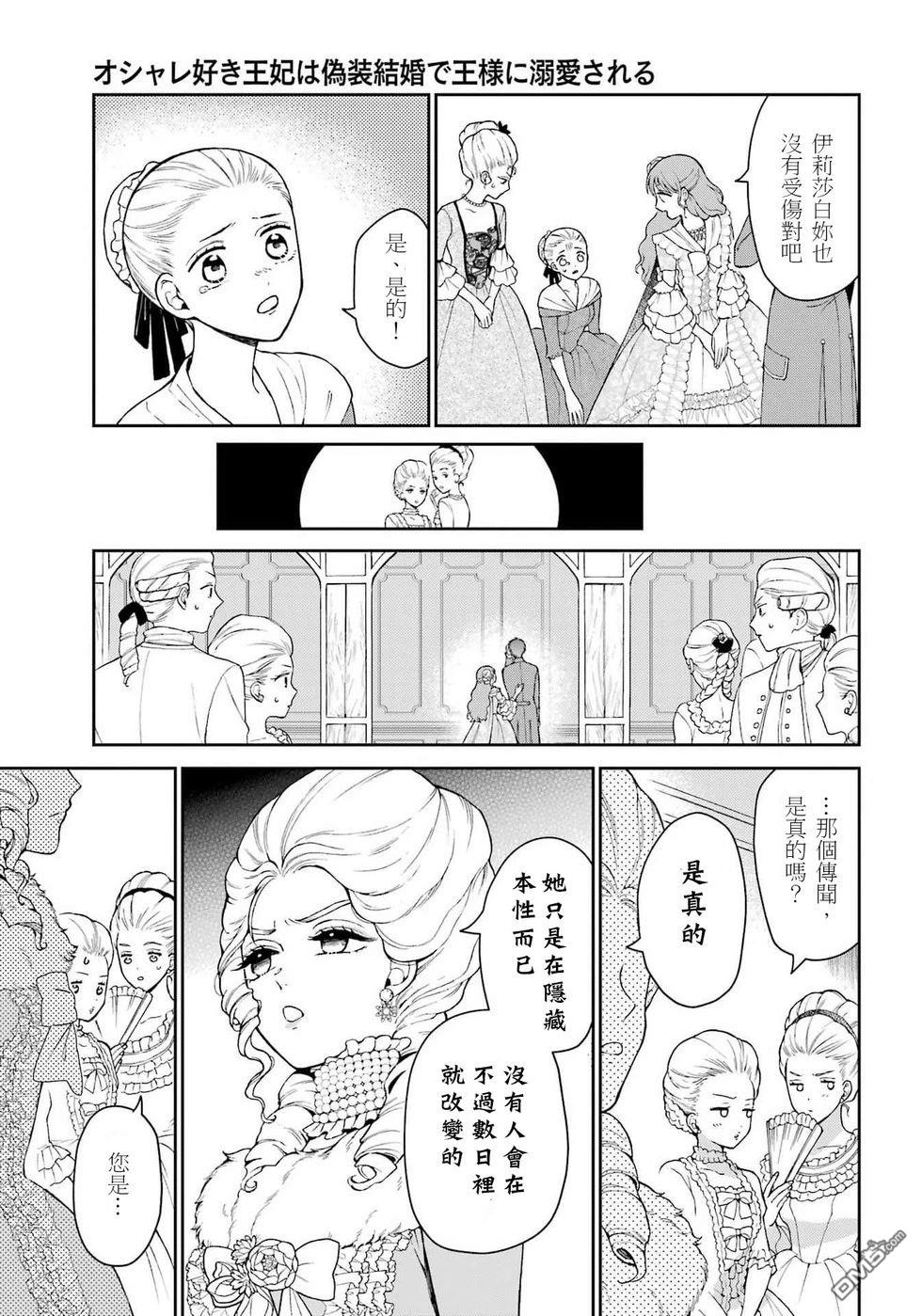 喜好打扮的王妃在伪装婚姻里被国王溺爱 第4话 第19页