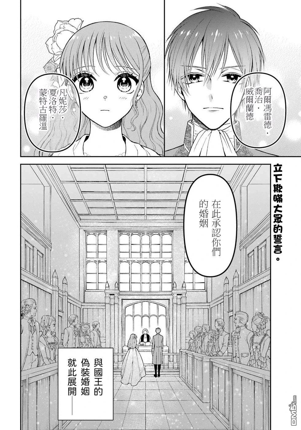 喜好打扮的王妃在伪装婚姻里被国王溺爱 第4话 第2页