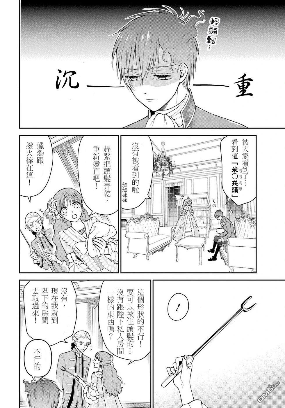 喜好打扮的王妃在伪装婚姻里被国王溺爱 第4话 第20页