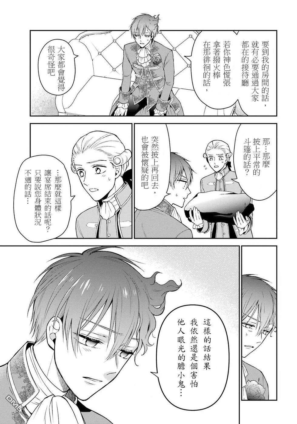 喜好打扮的王妃在伪装婚姻里被国王溺爱 第4话 第21页