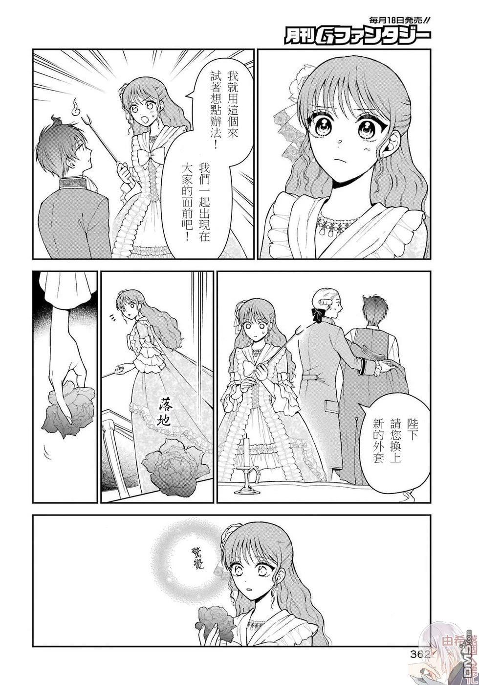喜好打扮的王妃在伪装婚姻里被国王溺爱 第4话 第22页