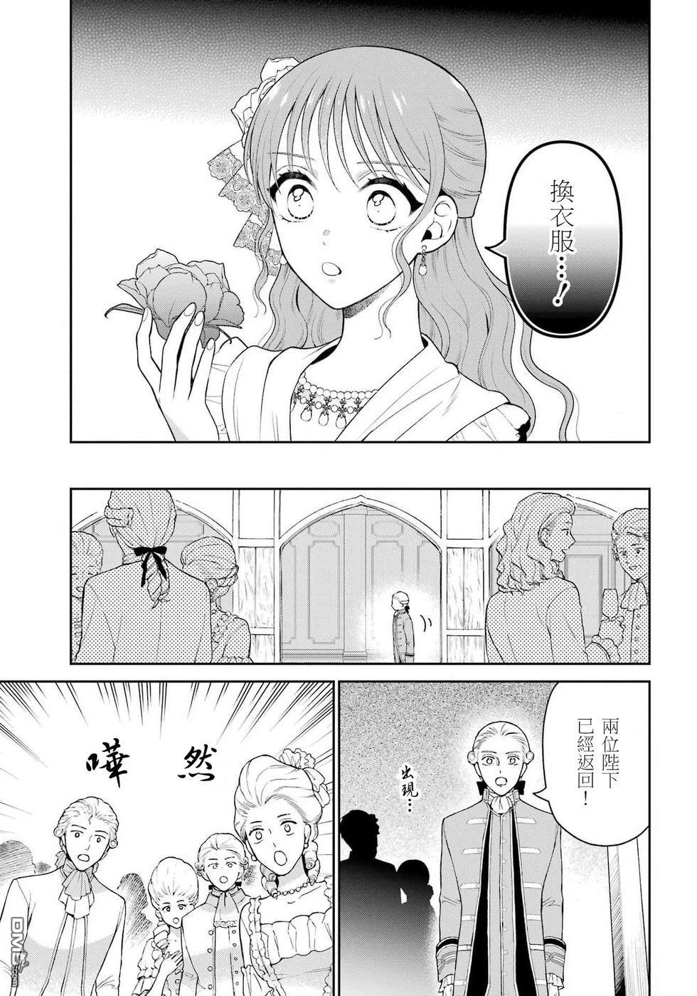 喜好打扮的王妃在伪装婚姻里被国王溺爱 第4话 第23页