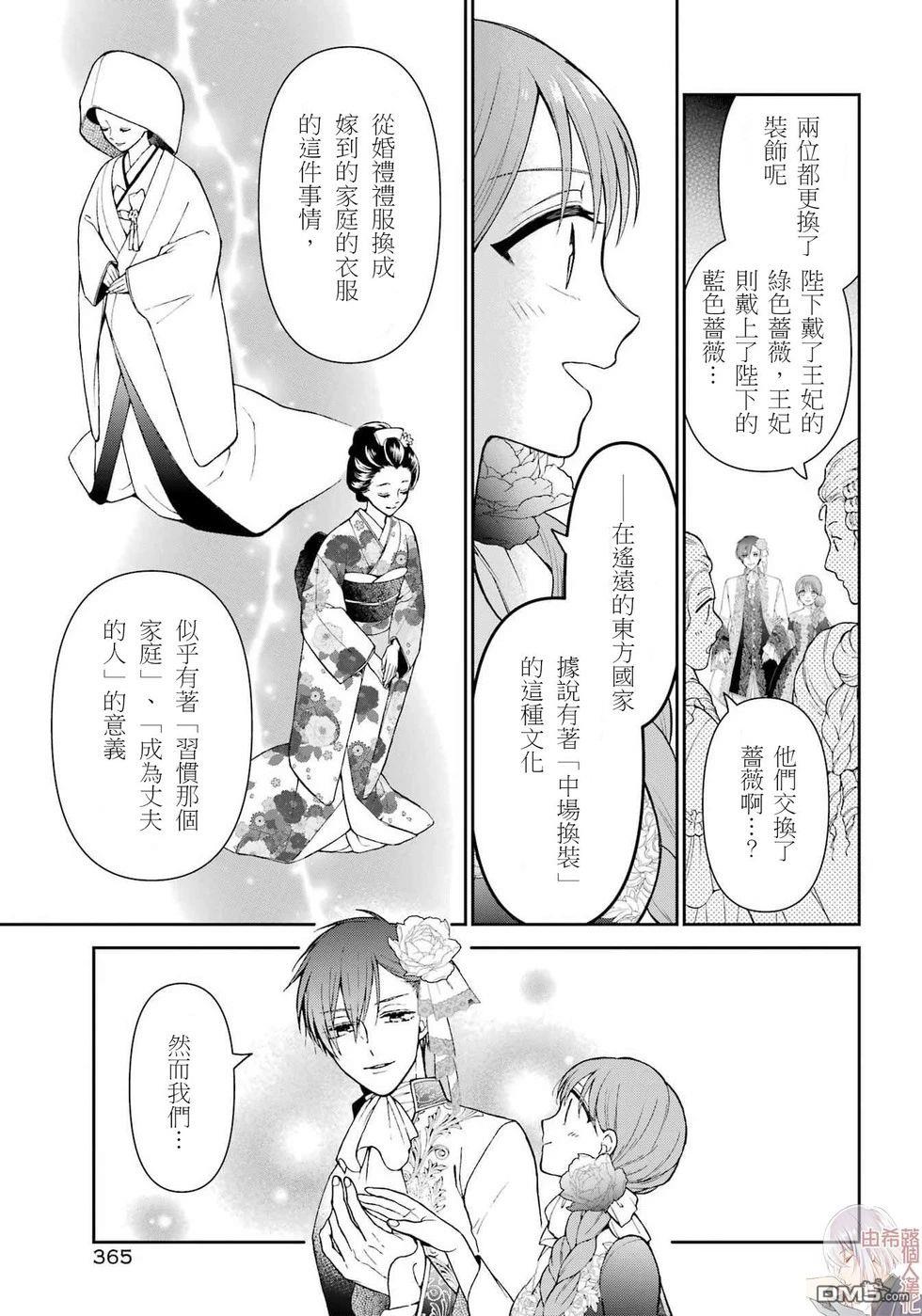 喜好打扮的王妃在伪装婚姻里被国王溺爱 第4话 第25页