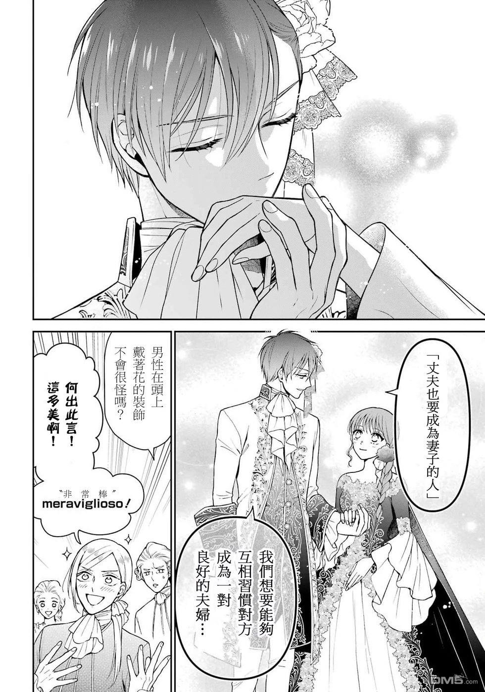 喜好打扮的王妃在伪装婚姻里被国王溺爱 第4话 第26页