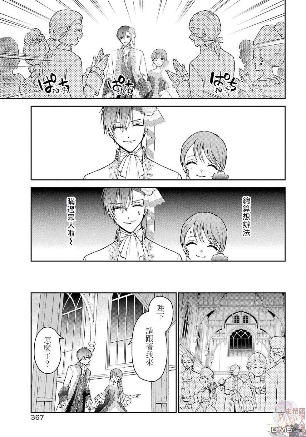 喜好打扮的王妃在伪装婚姻里被国王溺爱 第4话 第27页