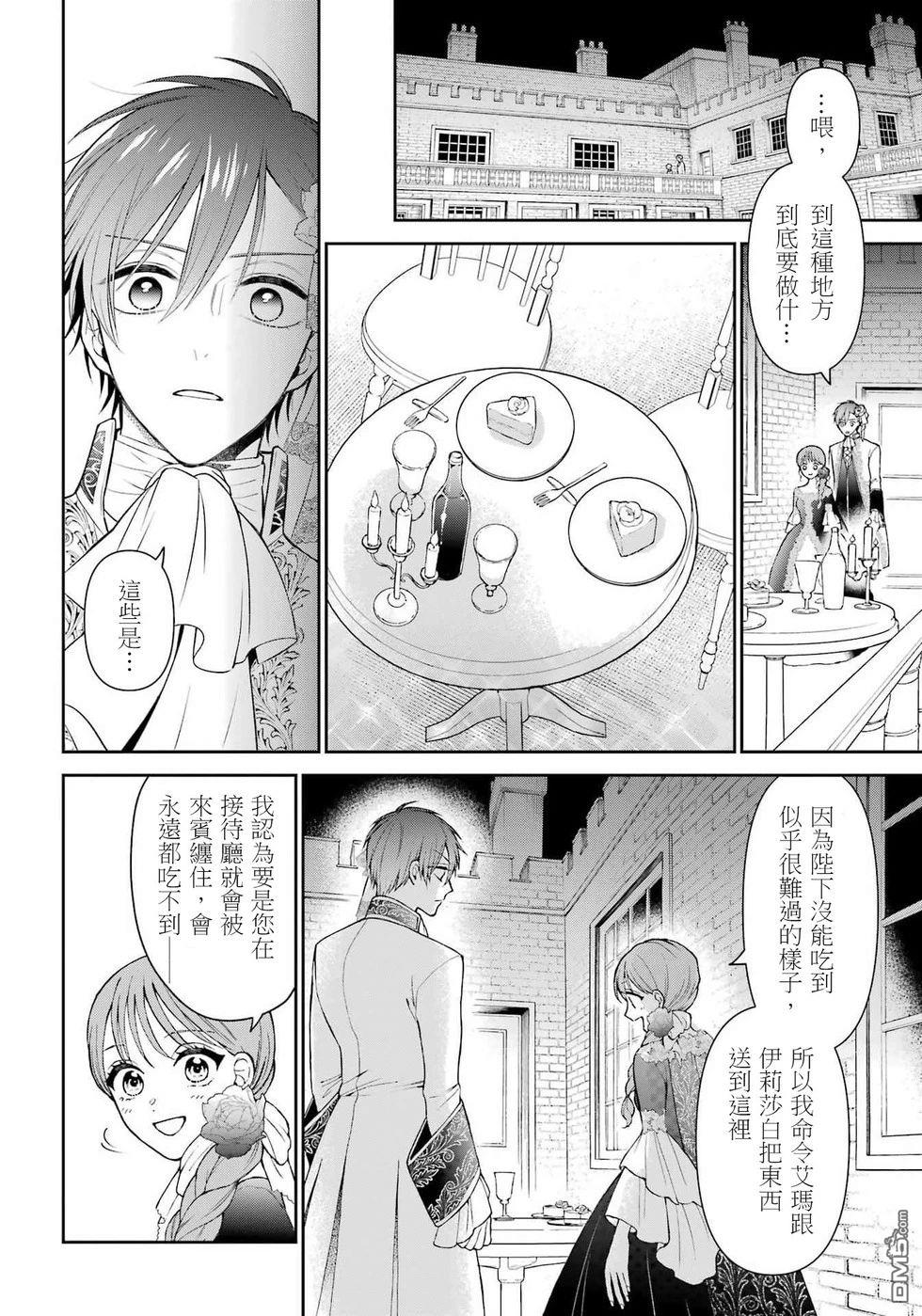 喜好打扮的王妃在伪装婚姻里被国王溺爱 第4话 第28页