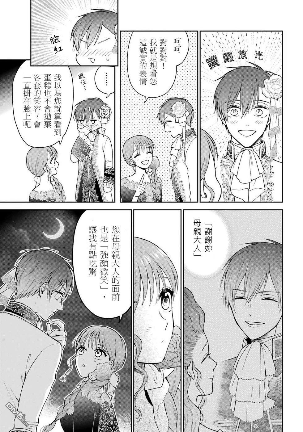 喜好打扮的王妃在伪装婚姻里被国王溺爱 第4话 第29页