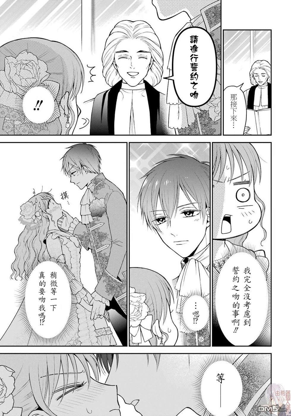 喜好打扮的王妃在伪装婚姻里被国王溺爱 第4话 第3页