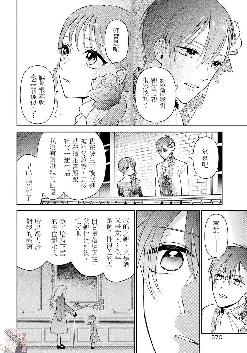 喜好打扮的王妃在伪装婚姻里被国王溺爱 第4话 第30页