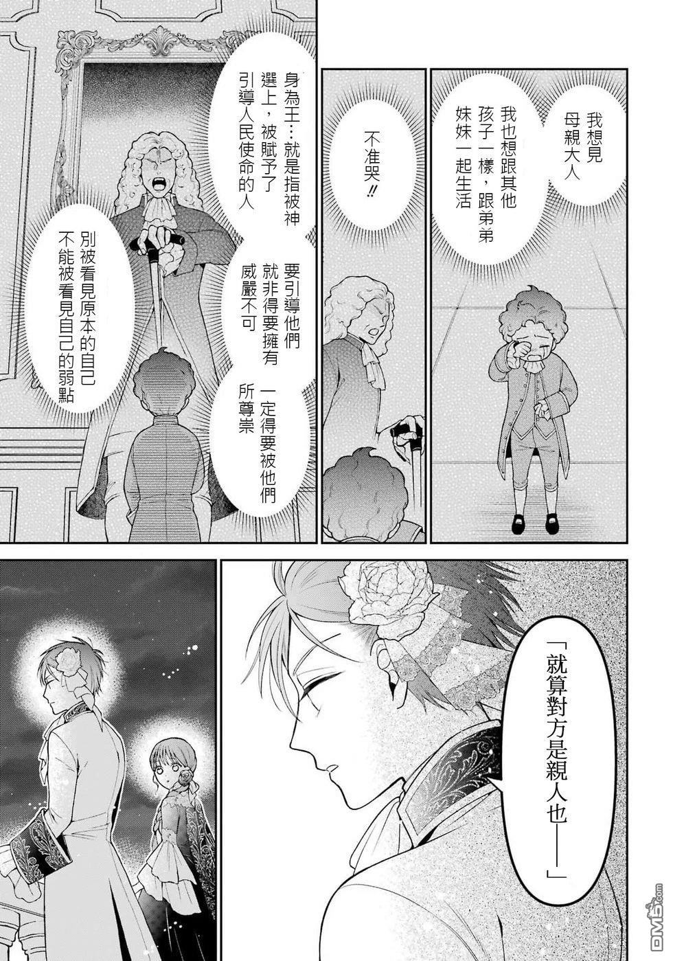 喜好打扮的王妃在伪装婚姻里被国王溺爱 第4话 第31页
