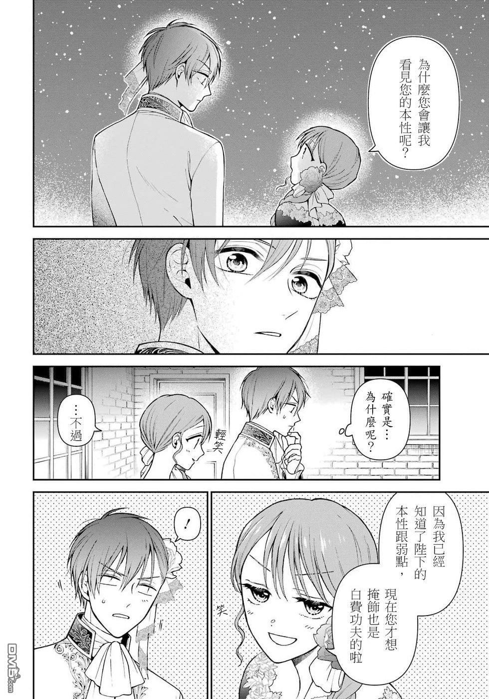 喜好打扮的王妃在伪装婚姻里被国王溺爱 第4话 第32页