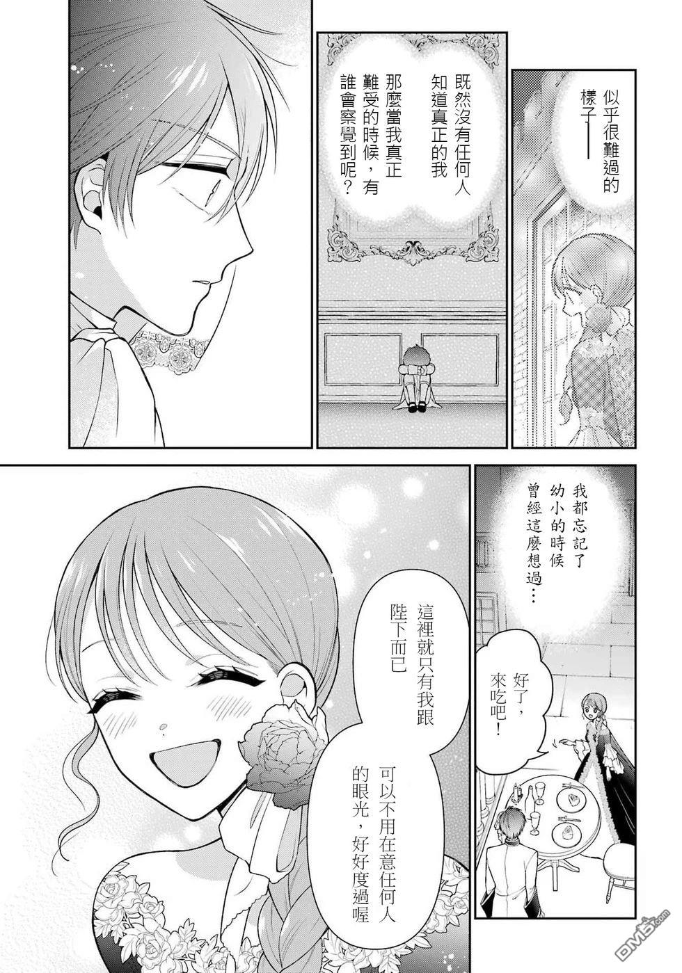 喜好打扮的王妃在伪装婚姻里被国王溺爱 第4话 第33页