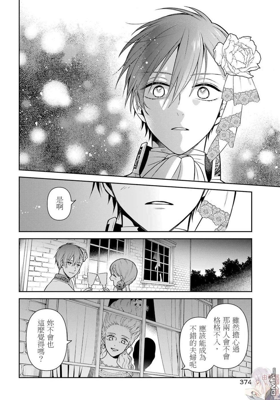 喜好打扮的王妃在伪装婚姻里被国王溺爱 第4话 第34页