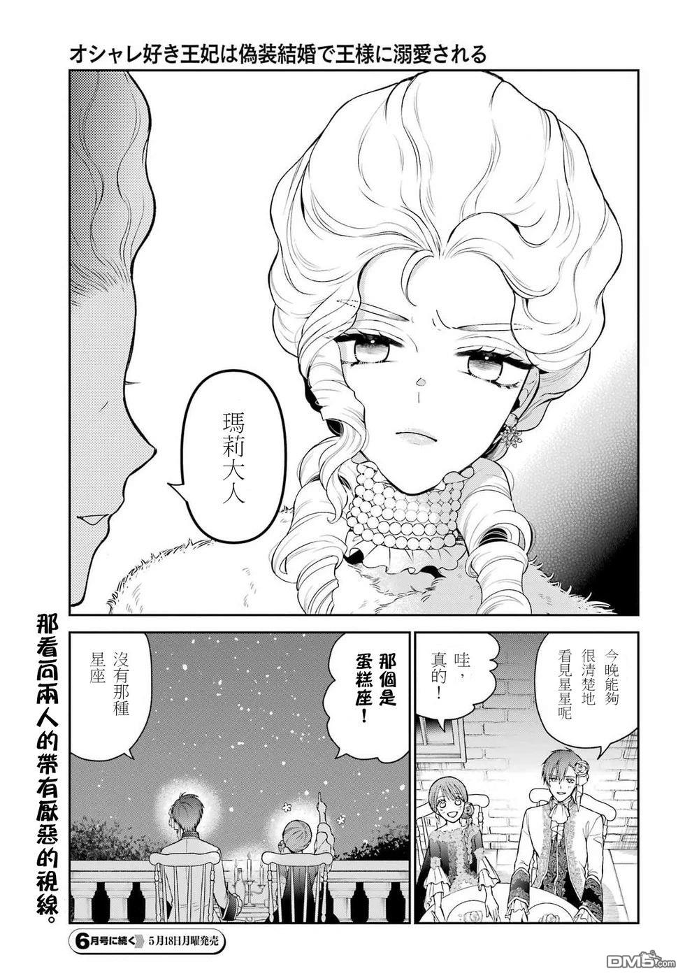 喜好打扮的王妃在伪装婚姻里被国王溺爱 第4话 第35页
