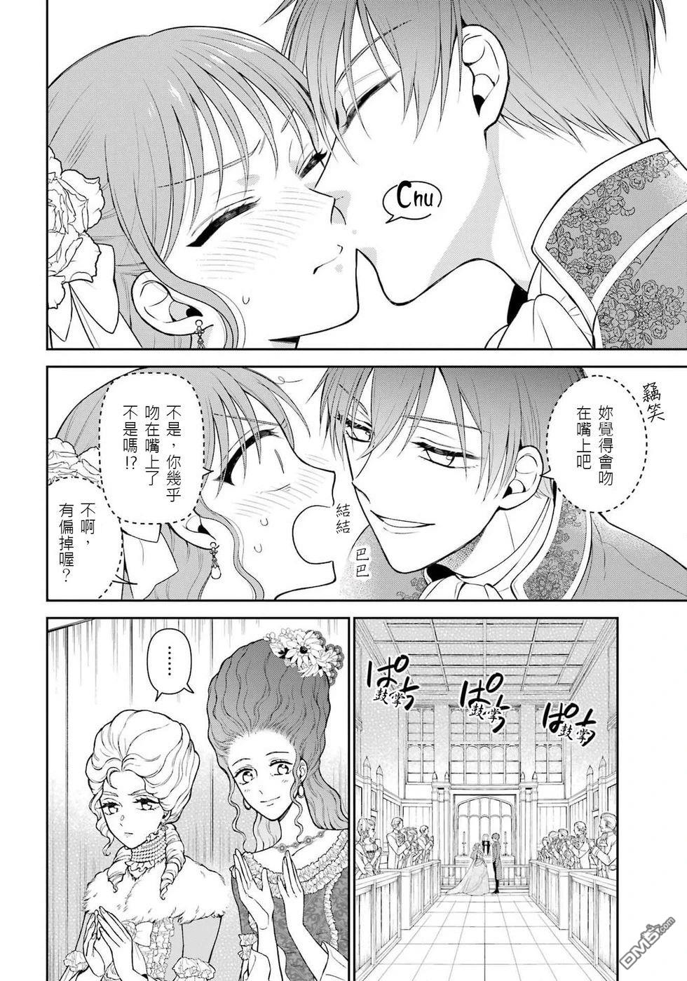 喜好打扮的王妃在伪装婚姻里被国王溺爱 第4话 第4页