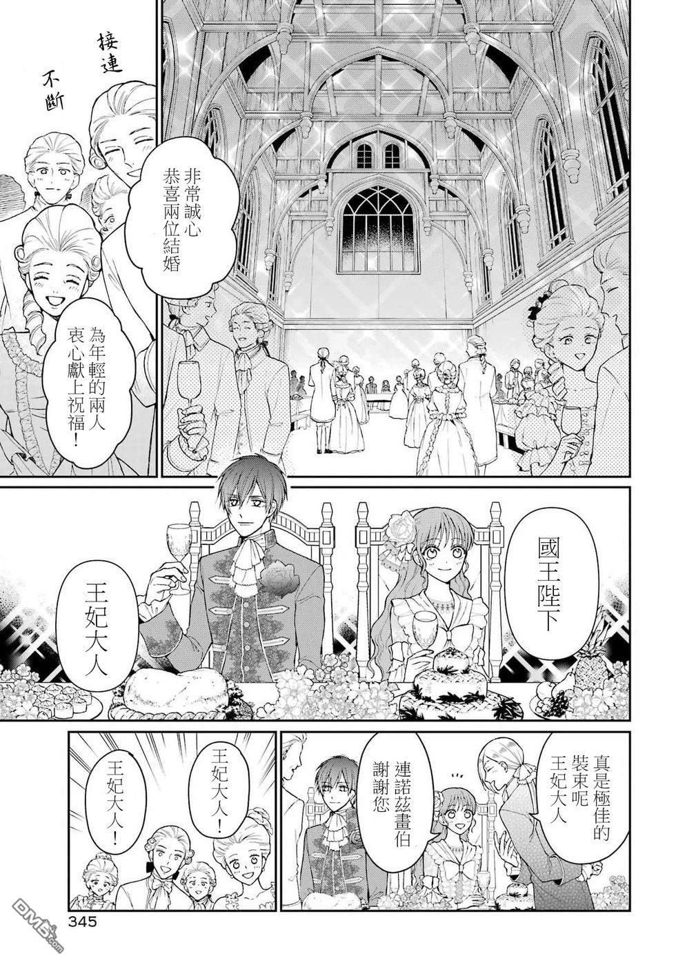 喜好打扮的王妃在伪装婚姻里被国王溺爱 第4话 第5页